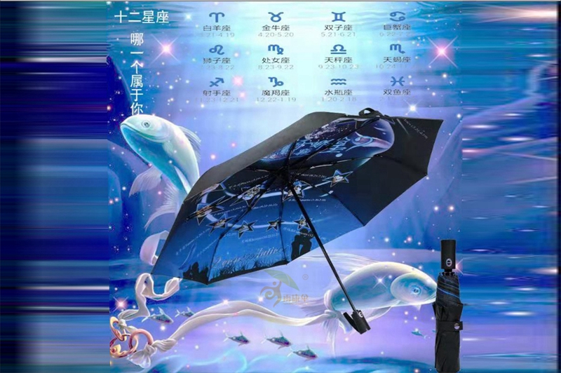 星座三節自動傘 yk-SJZD91